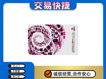新竹市回收银泰卡