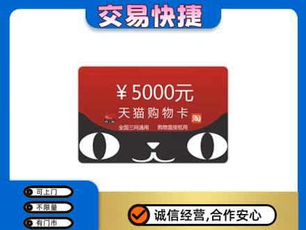 新竹市购物卡回收天猫卡.jpg