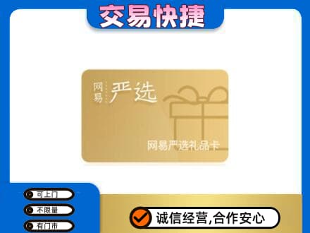 新竹市购物卡回收网易严选卡.jpg