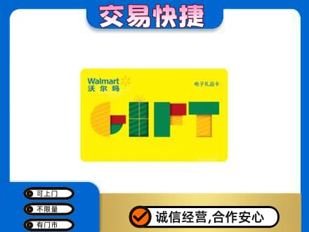 新竹市购物卡回收沃尔玛电子卡.jpg