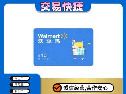 新竹市购物卡回收沃尔玛卡.jpg