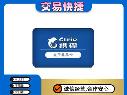 新竹市购物卡回收携程礼品卡.jpg