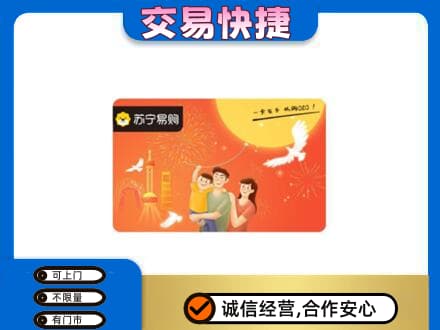 新竹市购物卡回收苏宁易购卡.jpg