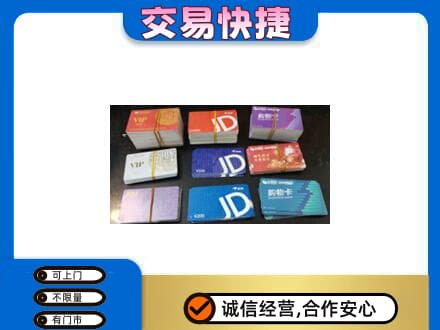 新竹市回收超市卡