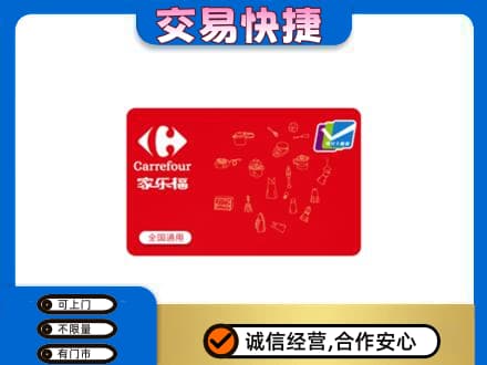 新竹市回收家乐福卡