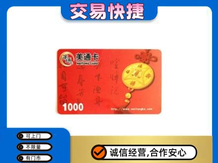 新竹市回收美通卡