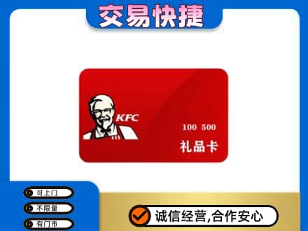 新竹市购物卡回收肯德基卡.jpg