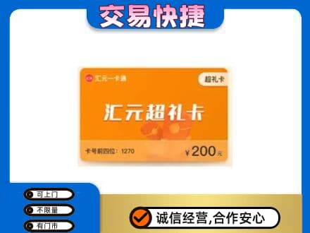 新竹市回收汇元卡
