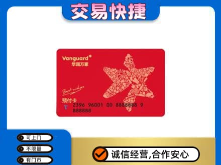 新竹市回收华润万家卡