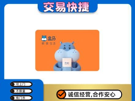 新竹市回收盒马生鲜卡
