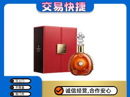 新竹市高价回收路易十三