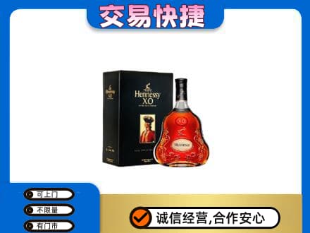 新竹市高价回收轩尼诗