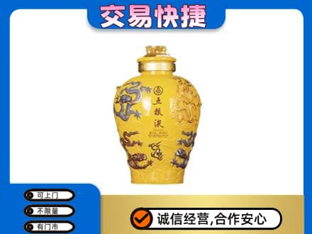 新竹市回收五粮液九龙坛