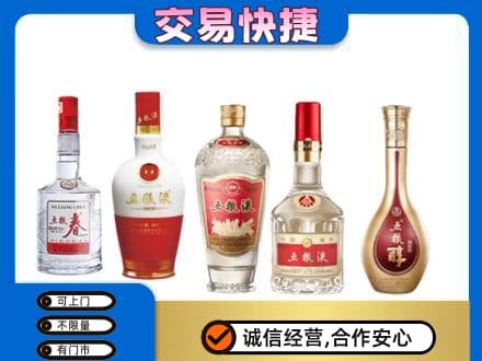 新竹市回收五粮液