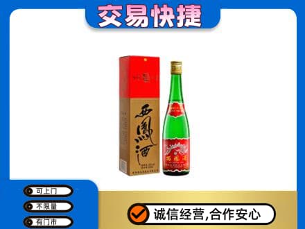 新竹市回收西凤酒