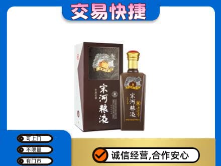 新竹市回收宋河粮液