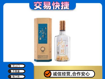 新竹市回收水井坊