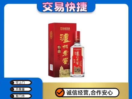 新竹市回收泸州老窖l