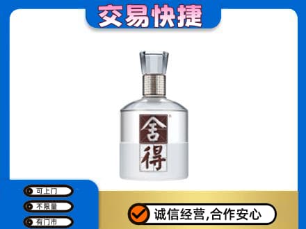 新竹市回收舍得
