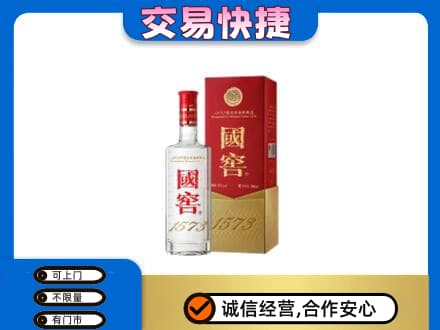新竹市回收国窖1573