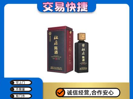 新竹市回收杜康