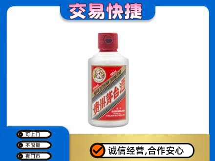 新竹市回收茅台小可爱
