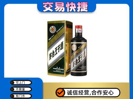 新竹市茅台回收王子酒.jpg