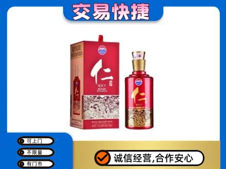 新竹市回收茅台仁酒