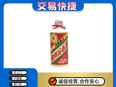 新竹市回收地方国营茅台酒